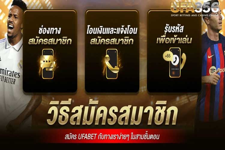 ทางเข้า-ufabet-มือถือ