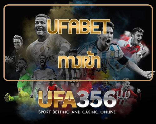 ทางเข้า UFABET