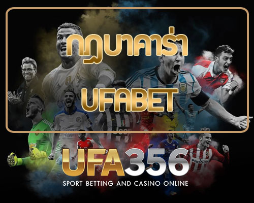 กฎบาคาร่า ufabet