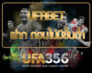 UFABET ฝากถอนออโต้