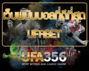 เว็บพนันบอล ufabet