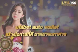 ufabet auto wallet