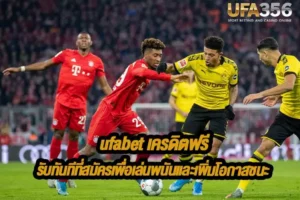 ufabet เครดิตฟรี