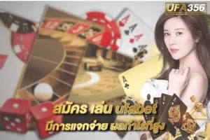 สมัคร เล่น ufabet