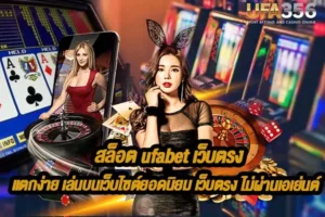 สล็อต ufabet เว็บตรง