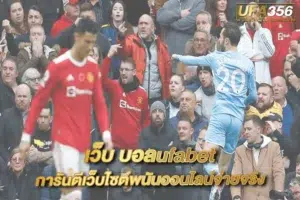 เว็บ บอลufabet